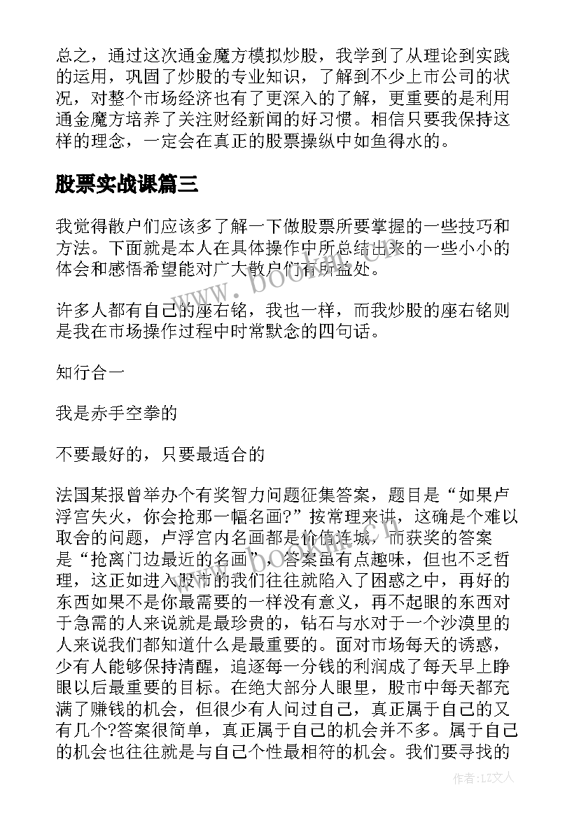 2023年股票实战课 实战执行力学习心得体会(优质5篇)