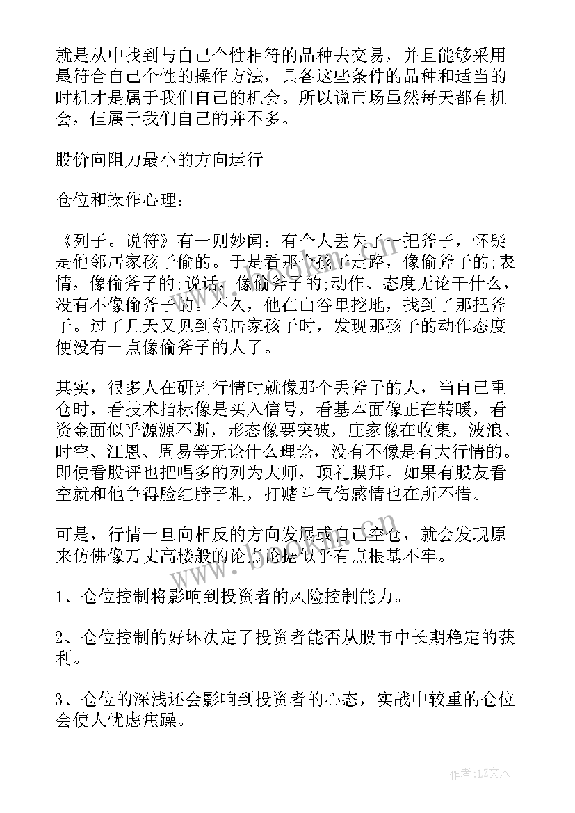 2023年股票实战课 实战执行力学习心得体会(优质5篇)