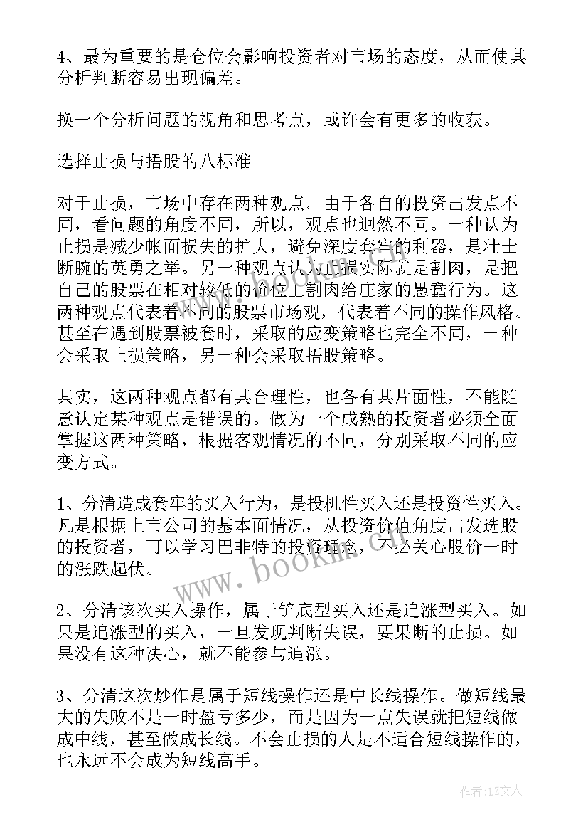 2023年股票实战课 实战执行力学习心得体会(优质5篇)