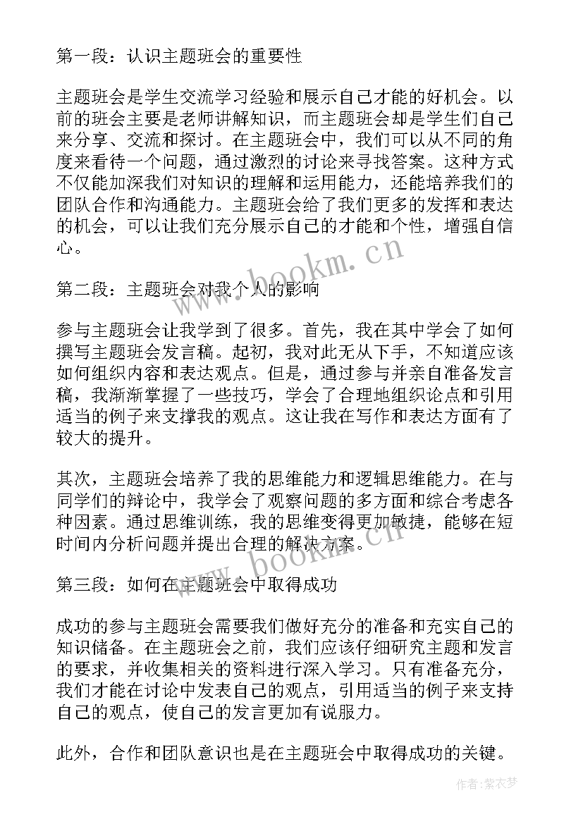 爱国励志班会教案(实用8篇)