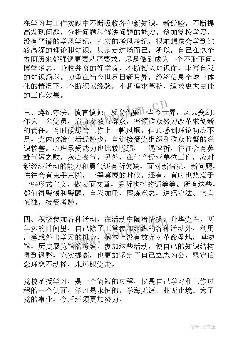 最新大学生锻炼总结(通用5篇)