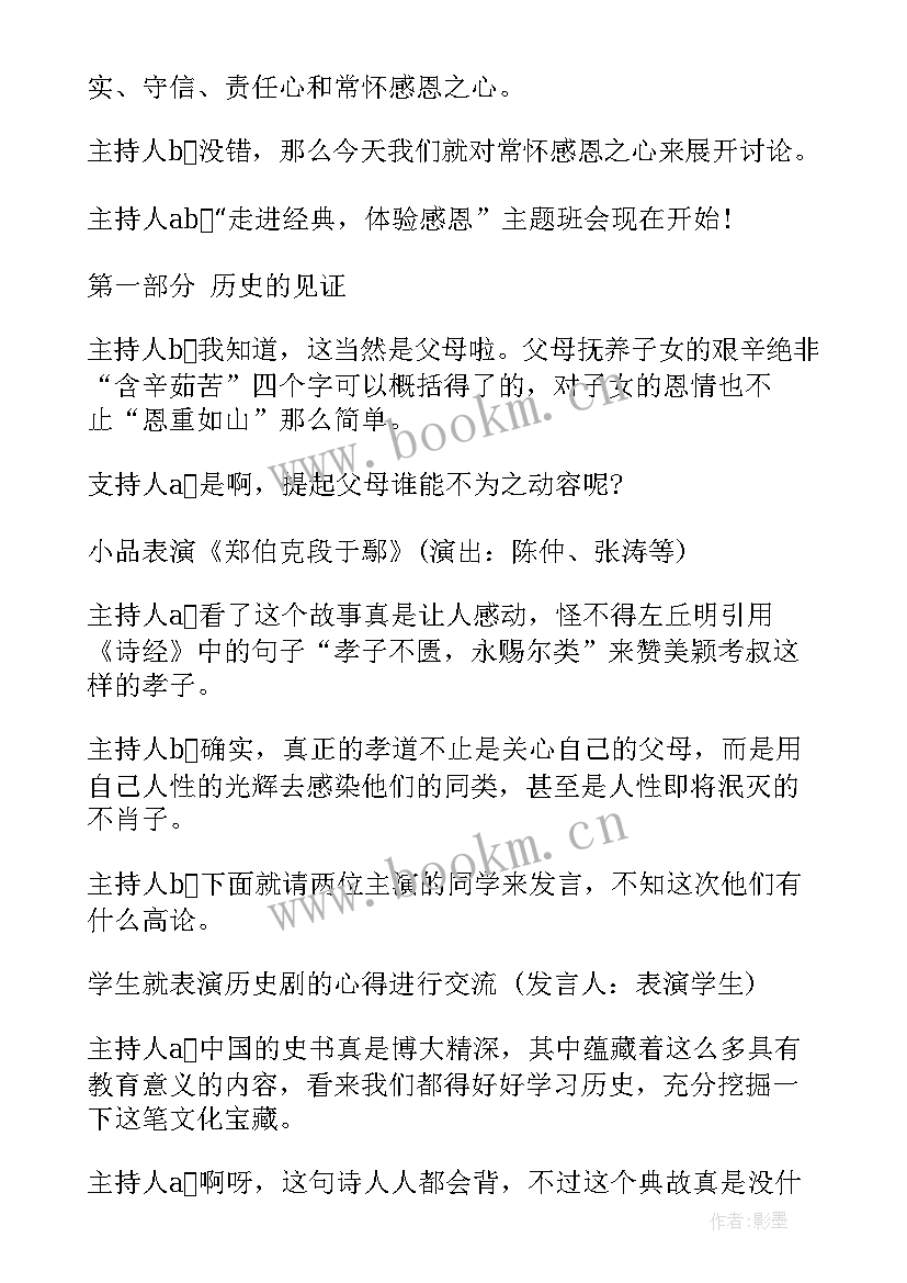 最新党建班会班会总结 初中班会方案初中班会总结(优秀7篇)