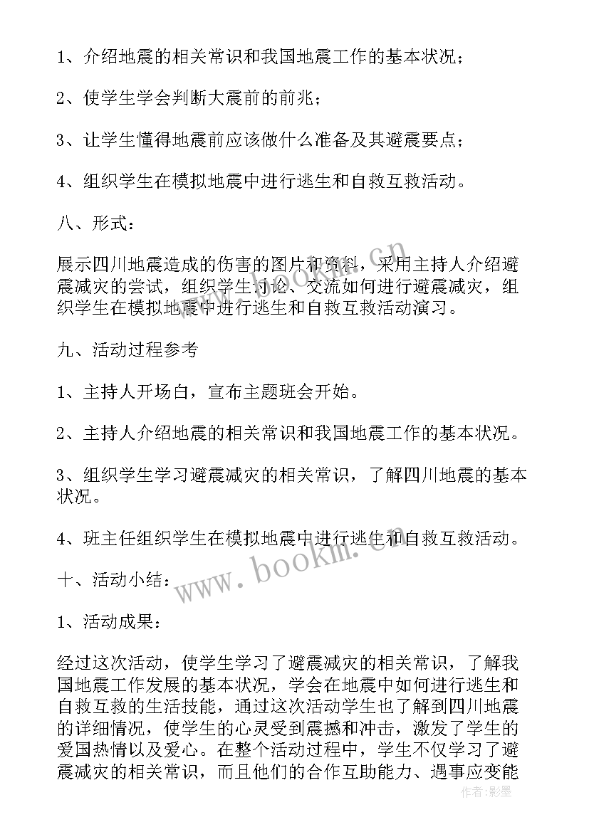 最新党建班会班会总结 初中班会方案初中班会总结(优秀7篇)