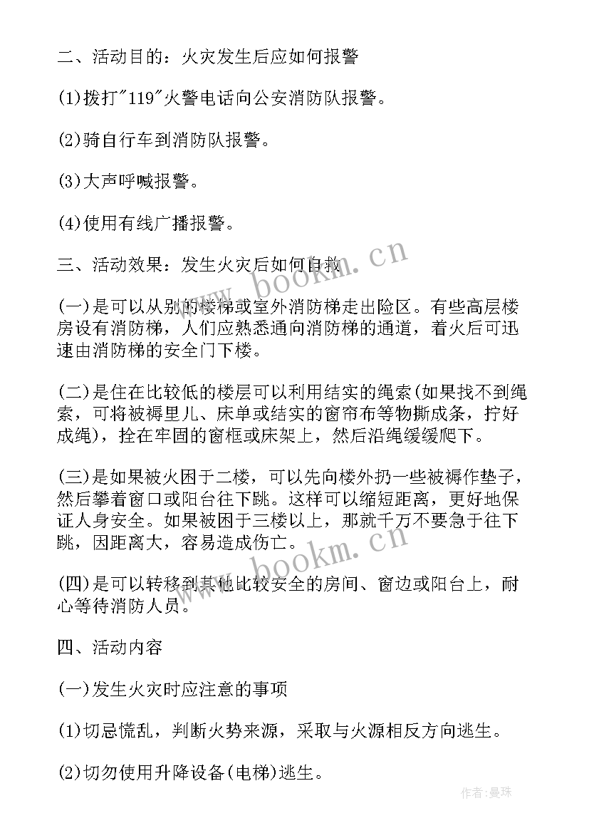 会避险交通安全班会教案(优质6篇)