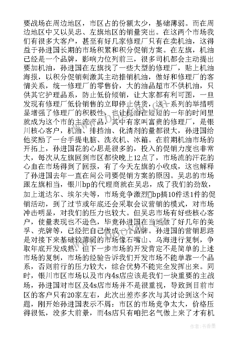 长期出差心得体会(模板5篇)