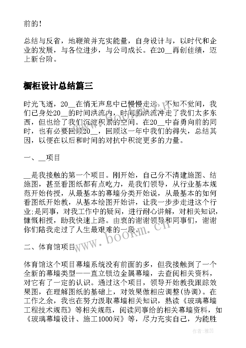 最新橱柜设计总结 橱柜设计师的职责(优秀7篇)