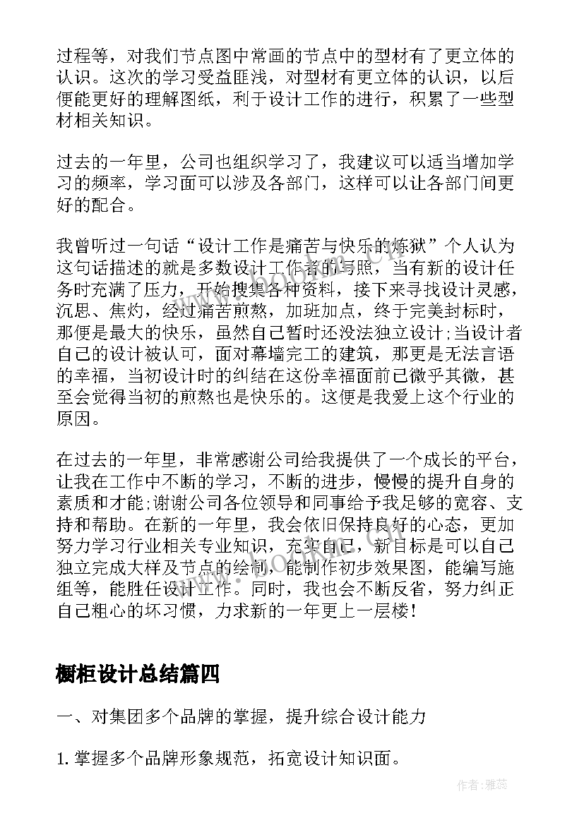 最新橱柜设计总结 橱柜设计师的职责(优秀7篇)