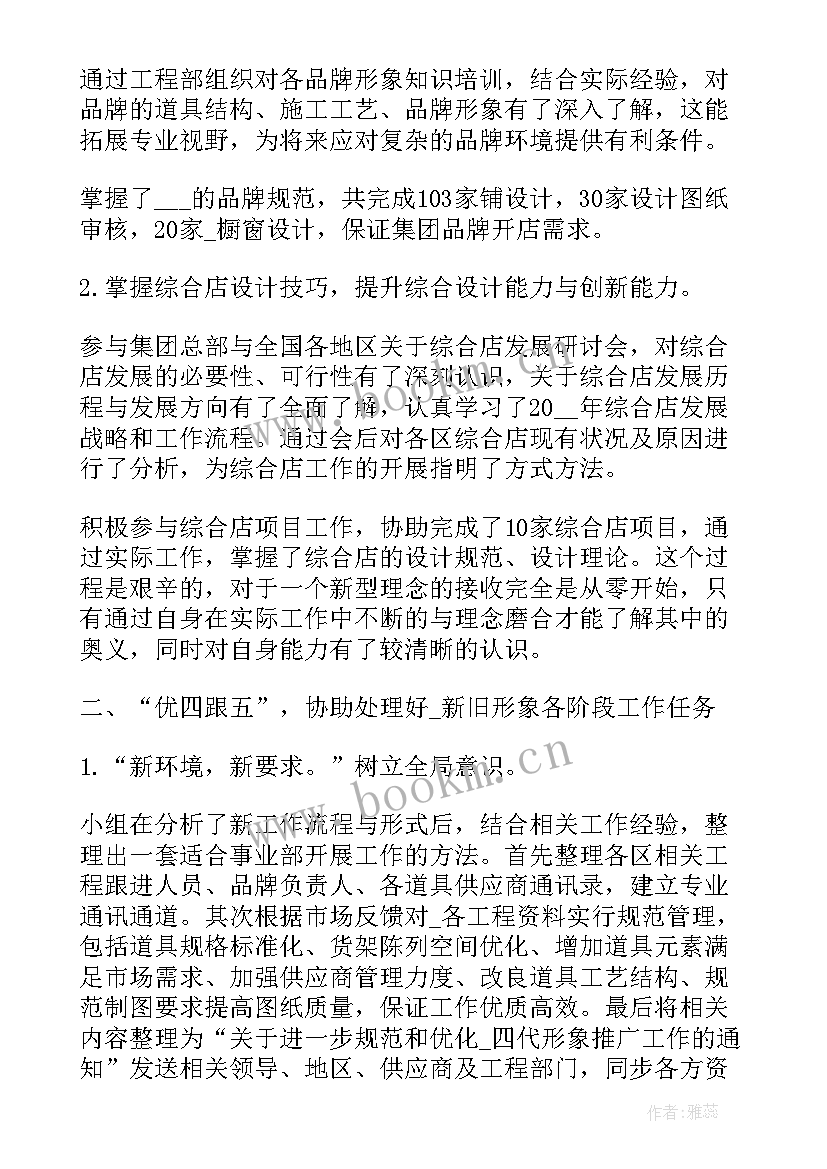 最新橱柜设计总结 橱柜设计师的职责(优秀7篇)