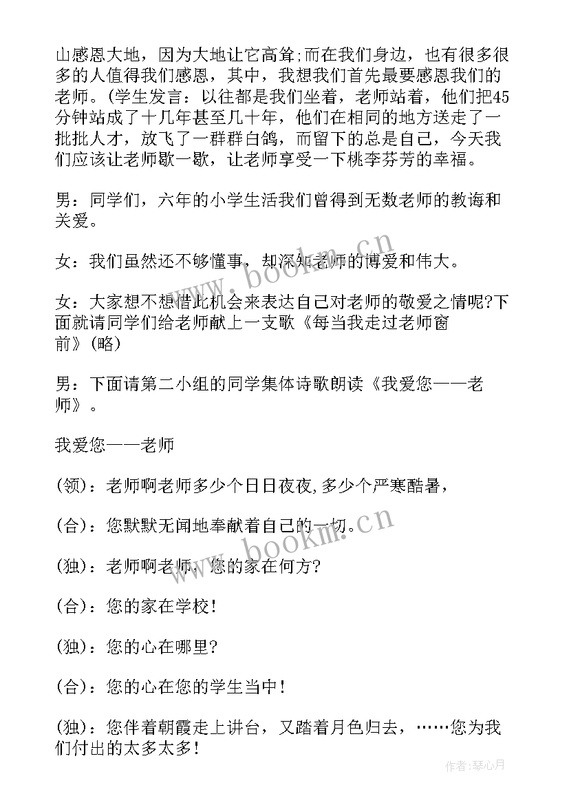 最新爱老师班会演讲稿 谢谢您老师班会教案设计(优质8篇)