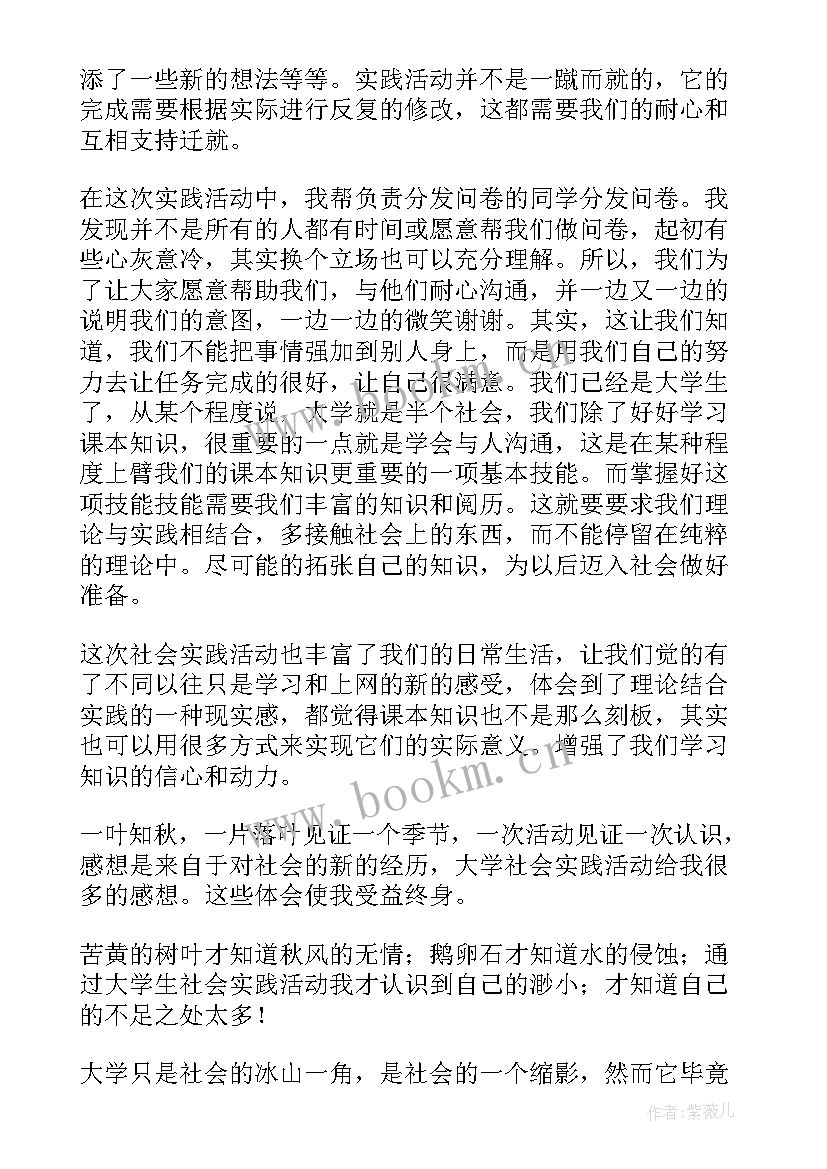 大学生农村调研心得体会 社会实践调研心得体会(大全8篇)