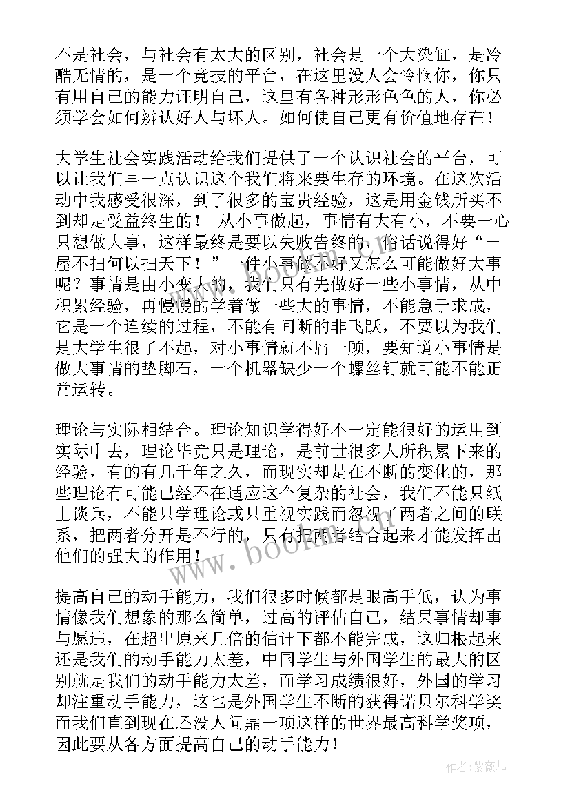 大学生农村调研心得体会 社会实践调研心得体会(大全8篇)