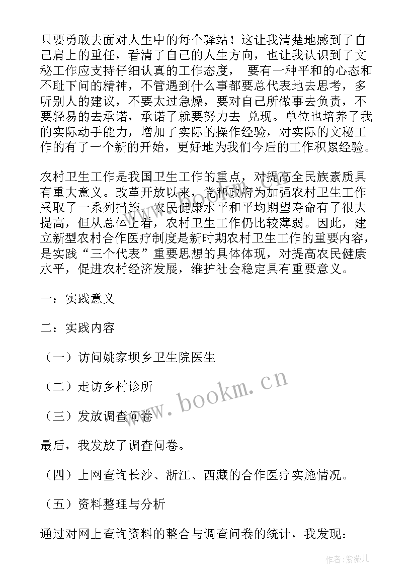 大学生农村调研心得体会 社会实践调研心得体会(大全8篇)