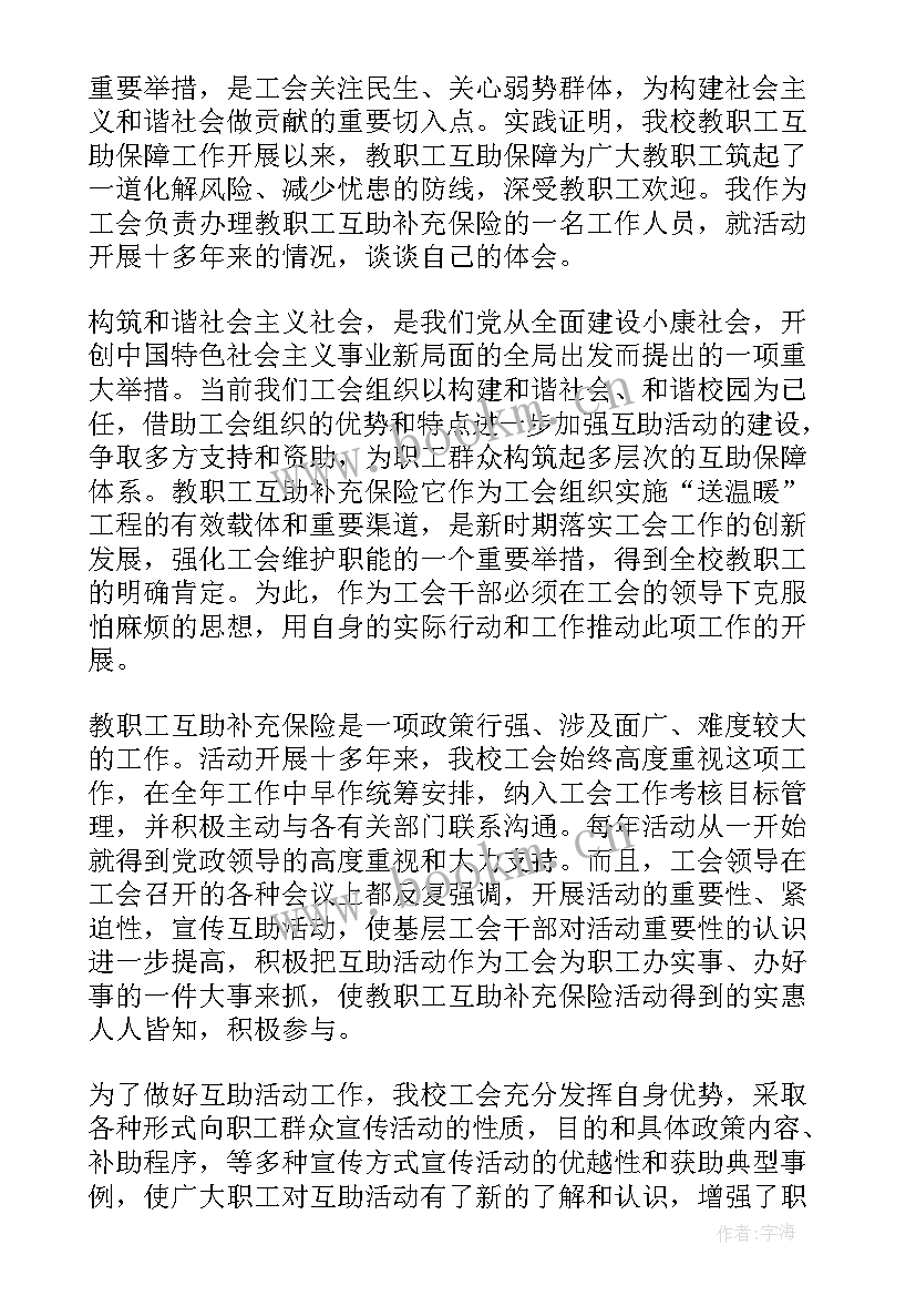 最新职工心德体会字(优质10篇)