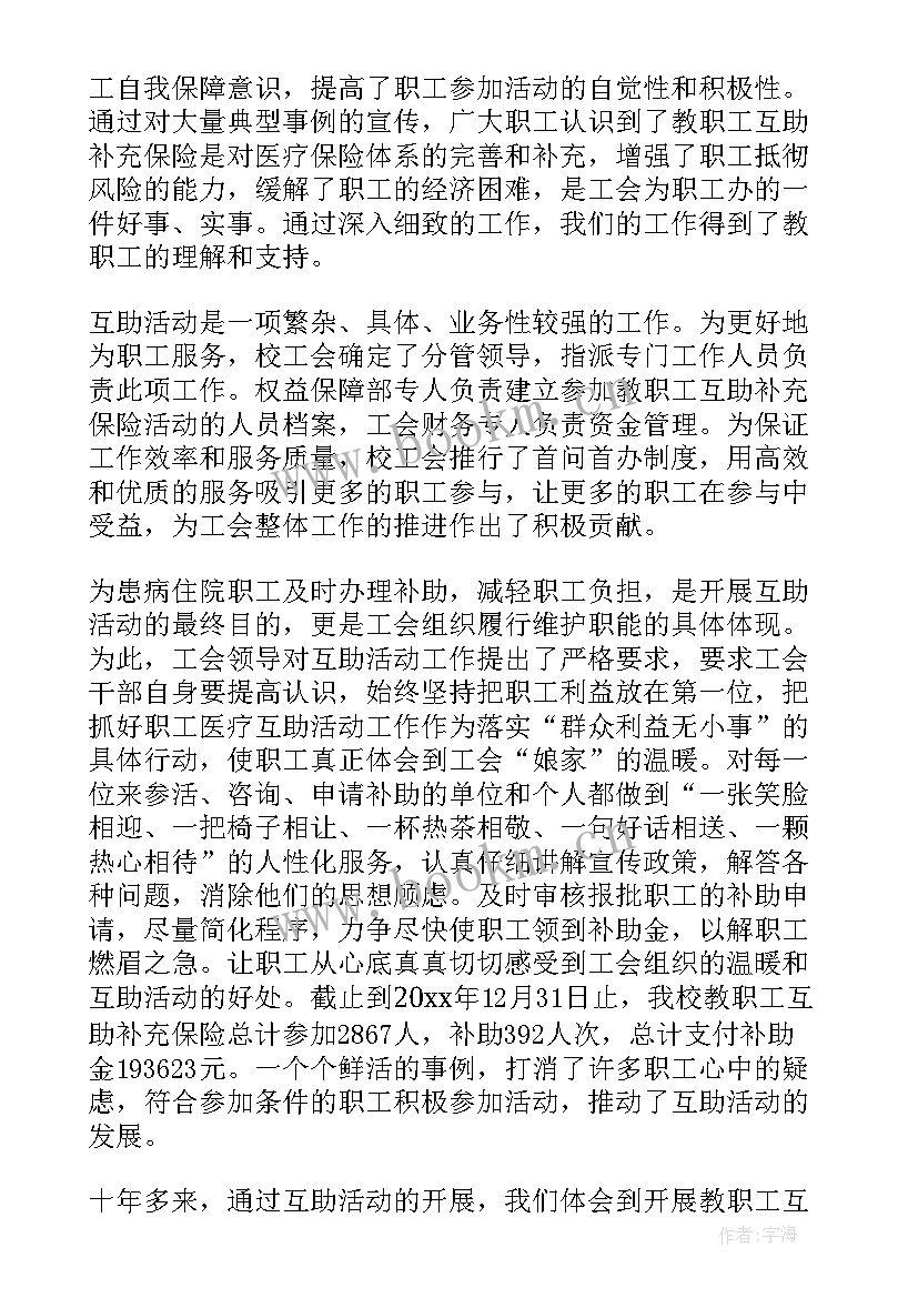 最新职工心德体会字(优质10篇)