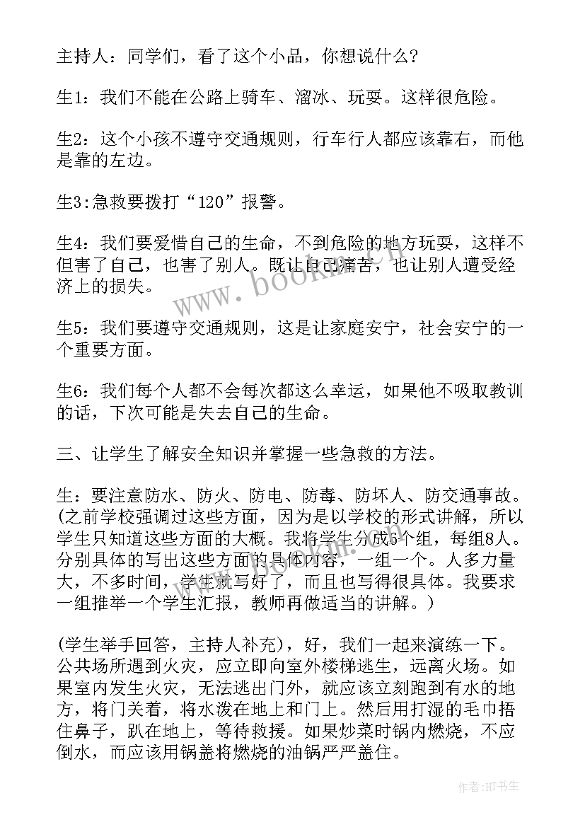 雷锋精神代代传班会教案(精选7篇)