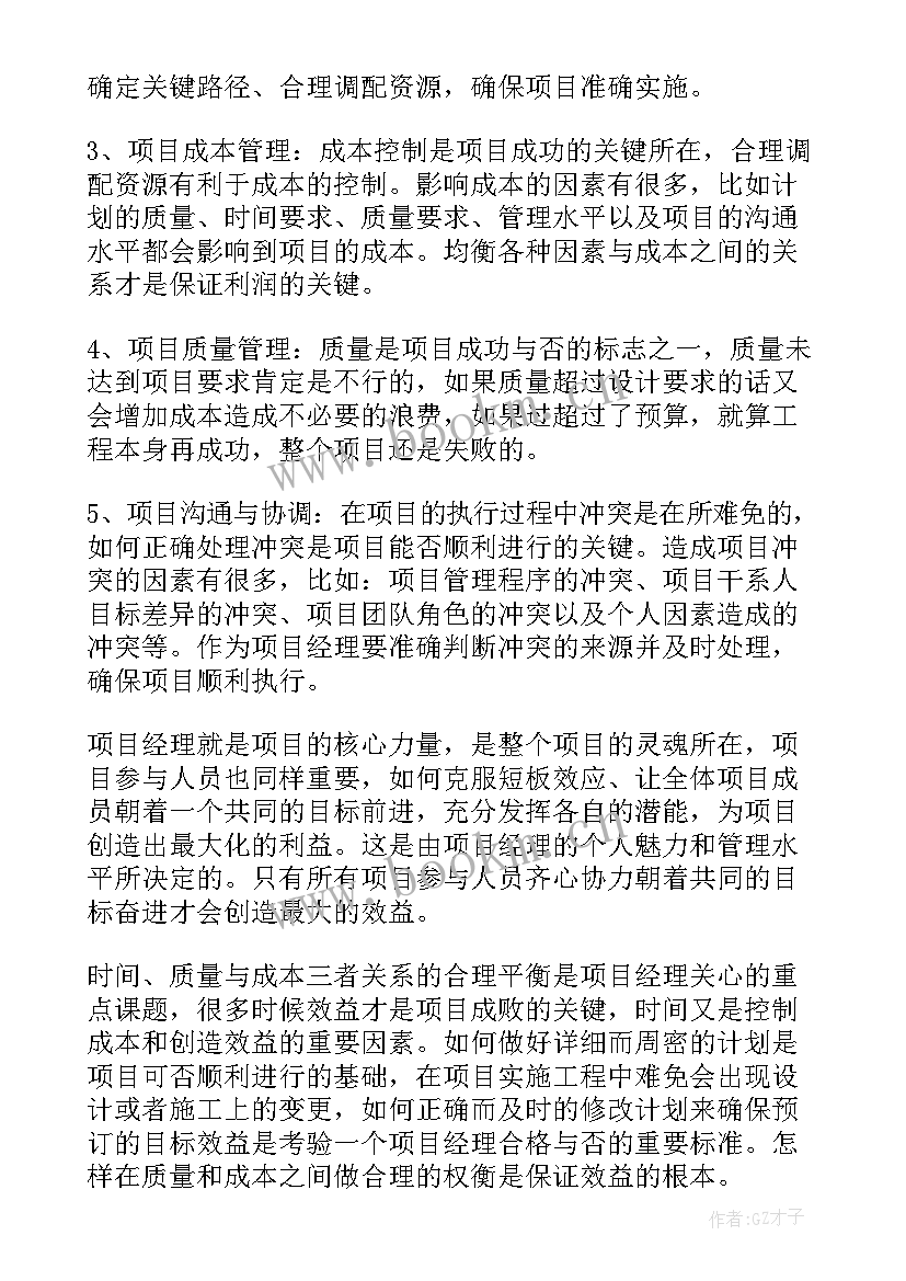 项目监管心得体会 重点项目监管规程心得体会(汇总9篇)