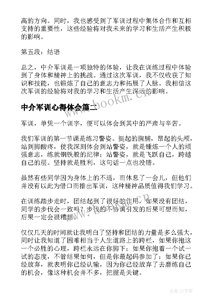 2023年中介军训心得体会(模板10篇)