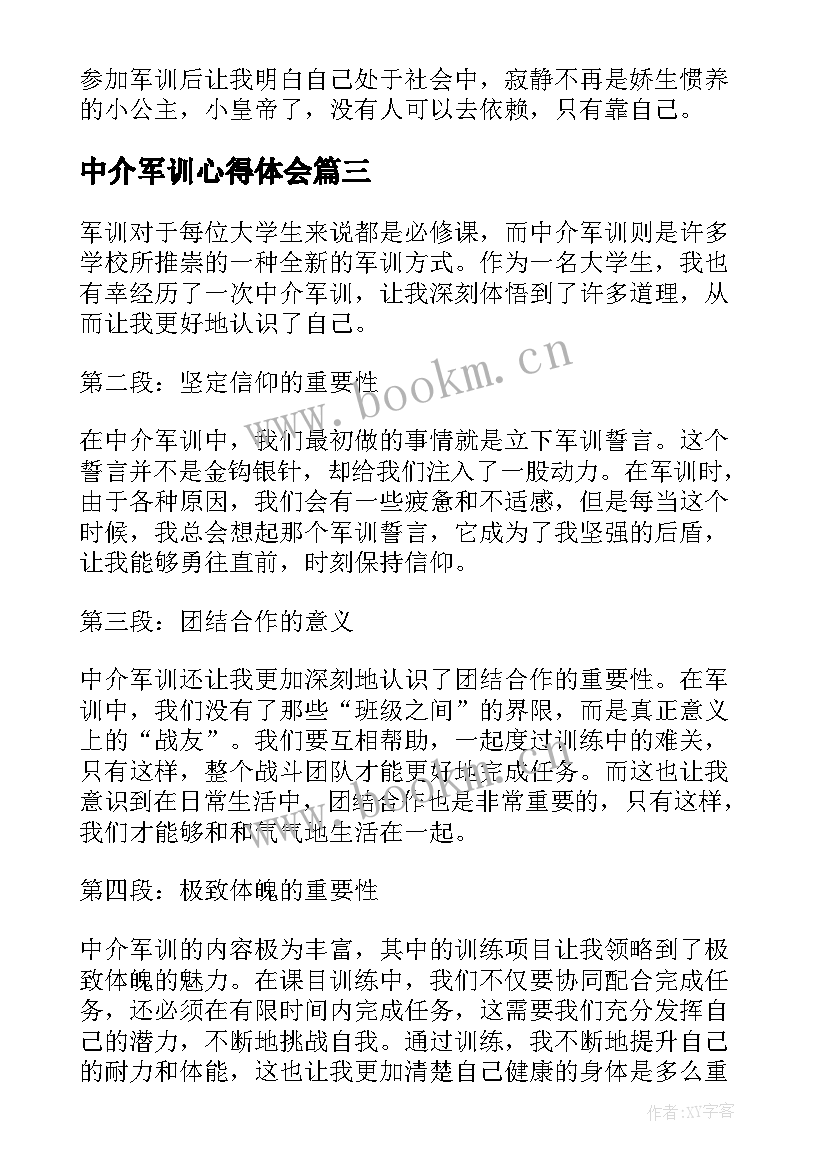 2023年中介军训心得体会(模板10篇)