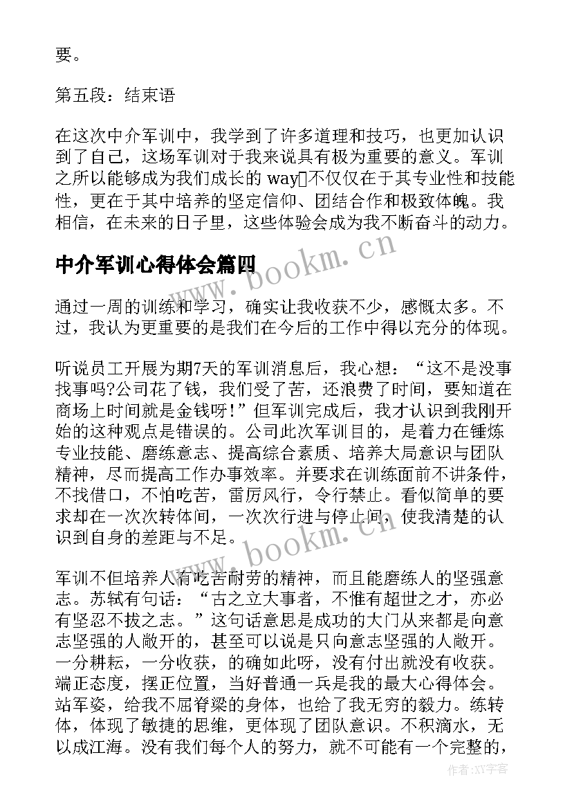 2023年中介军训心得体会(模板10篇)