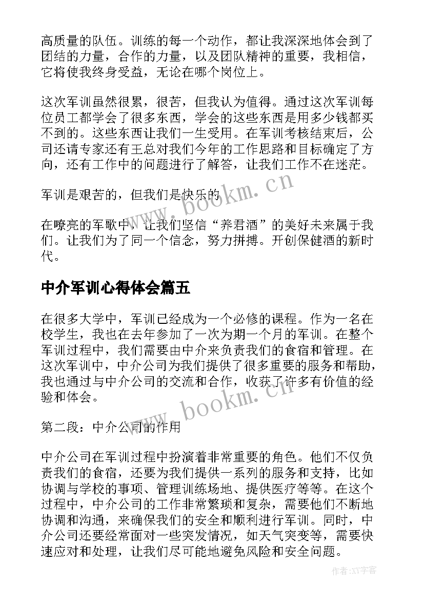 2023年中介军训心得体会(模板10篇)