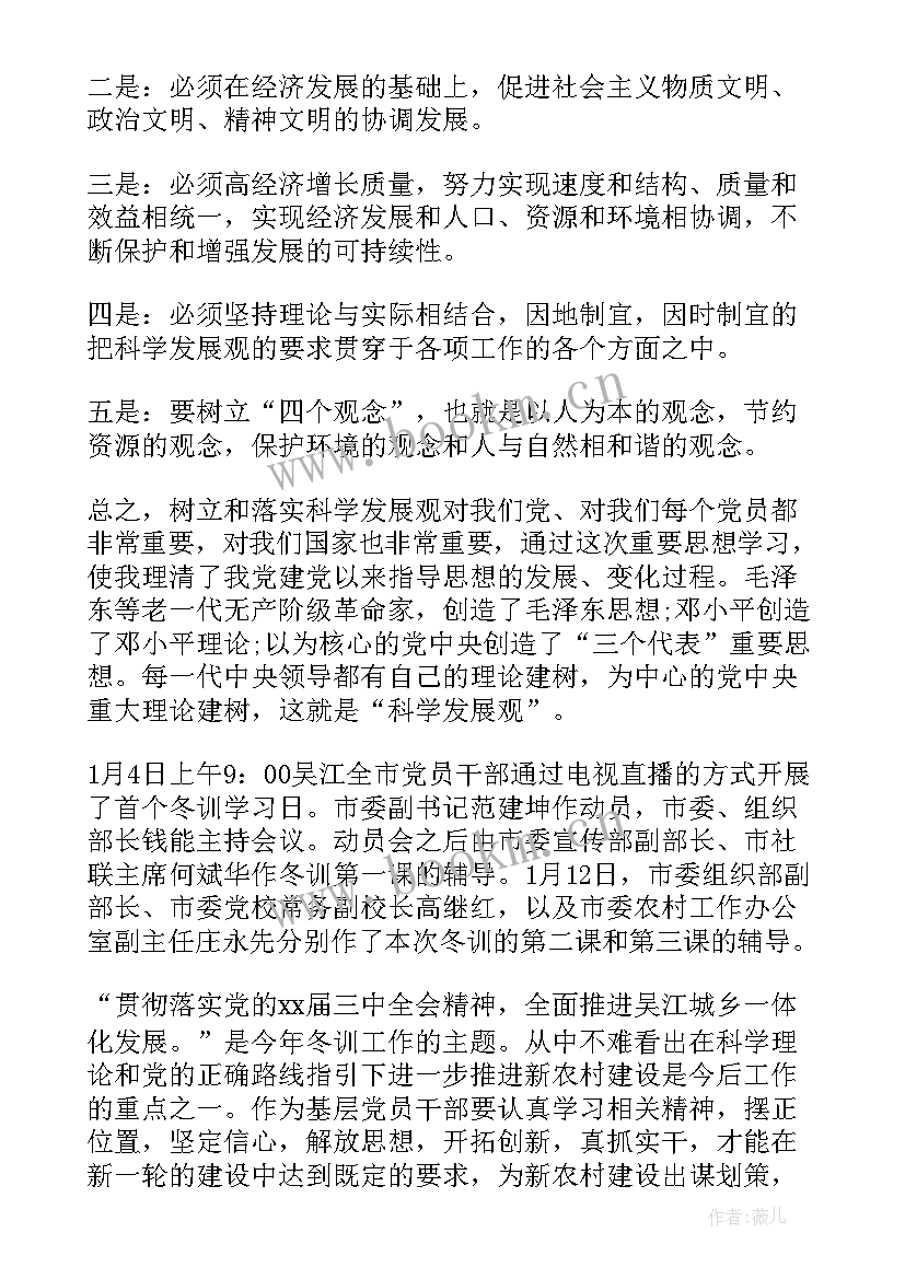 冬训心得体会 党员冬训心得体会(精选8篇)