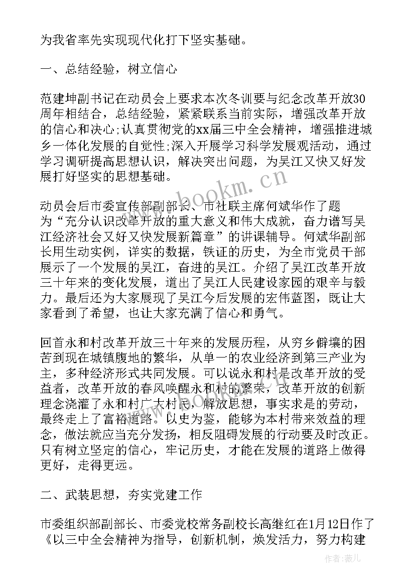 冬训心得体会 党员冬训心得体会(精选8篇)