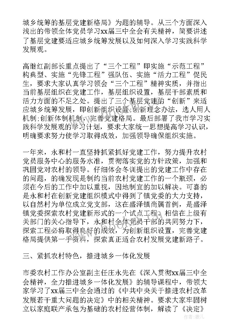 冬训心得体会 党员冬训心得体会(精选8篇)