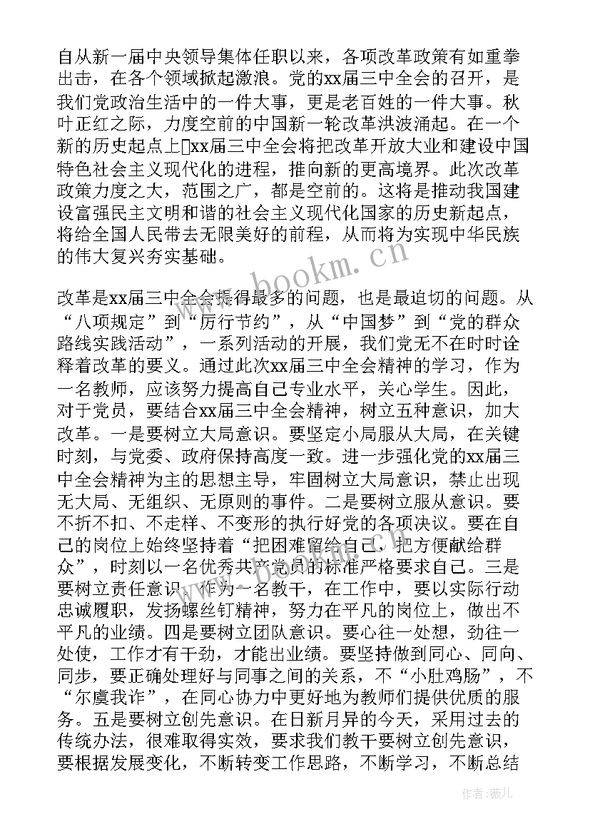 冬训心得体会 党员冬训心得体会(精选8篇)