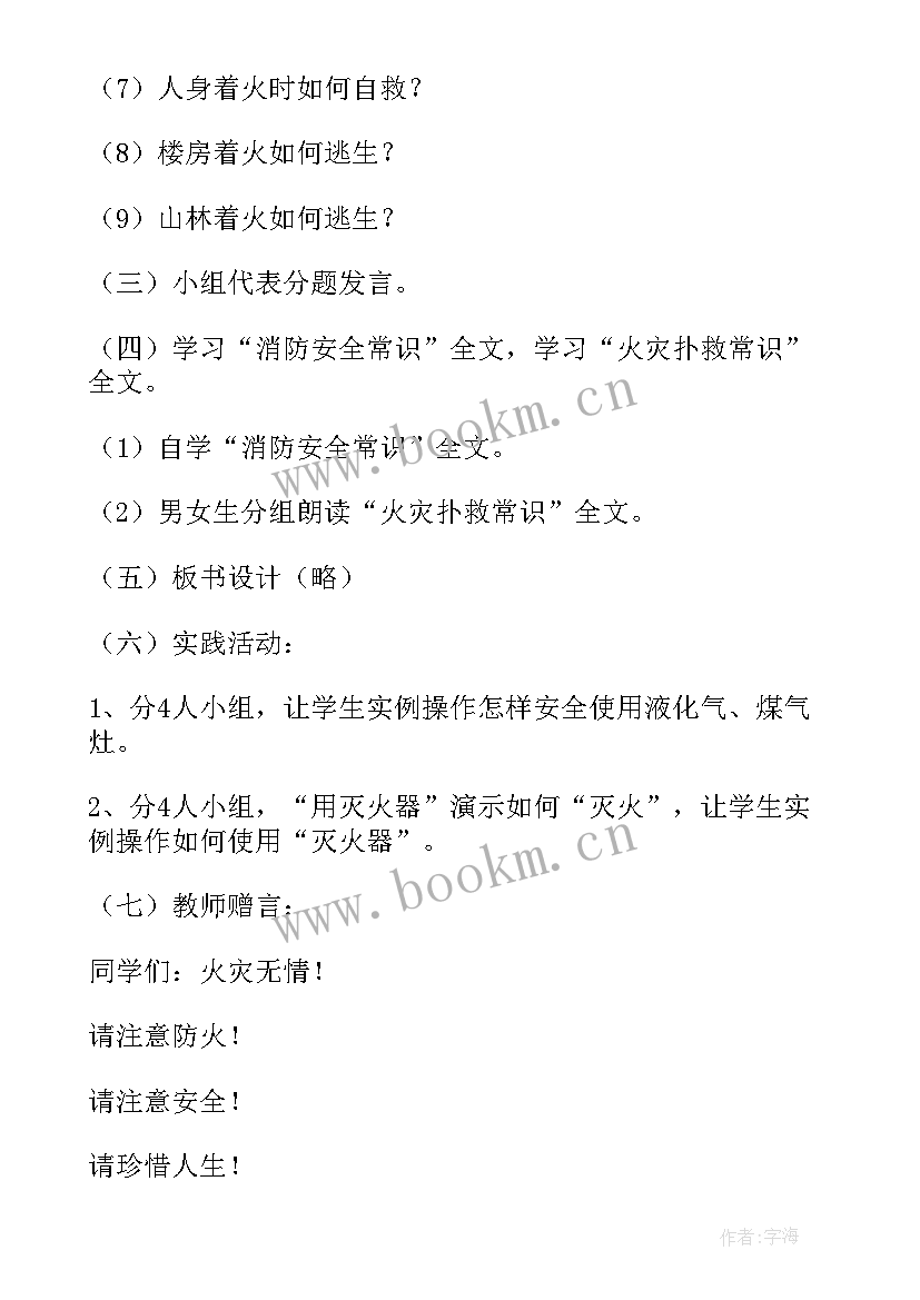 最新三年级消防安全课教案(优秀7篇)