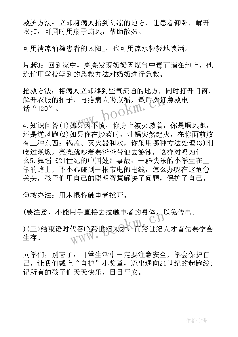 最新三年级消防安全课教案(优秀7篇)