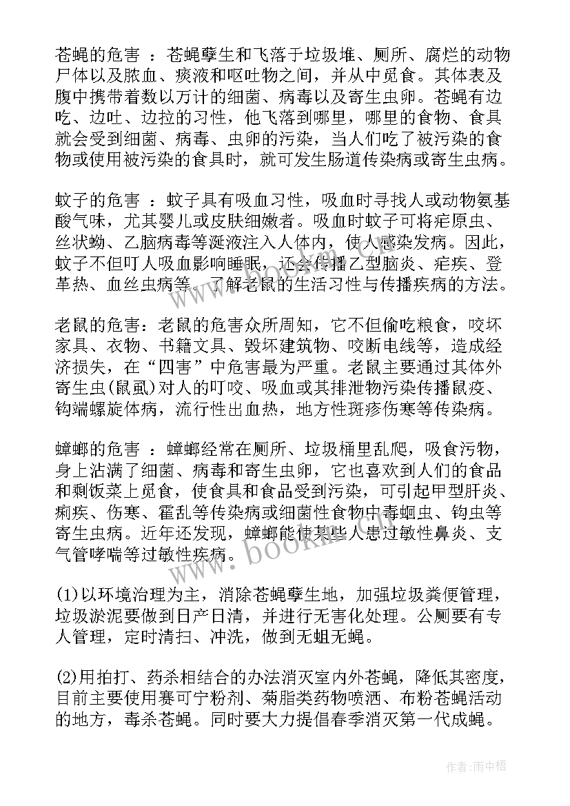 小学夏季灭蚊防病班会教案 灭蚊防病健康班会教案(精选5篇)