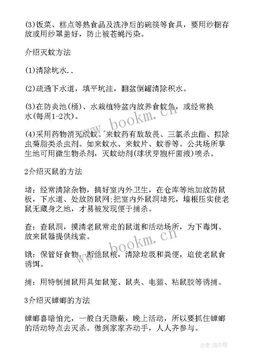 小学夏季灭蚊防病班会教案 灭蚊防病健康班会教案(精选5篇)