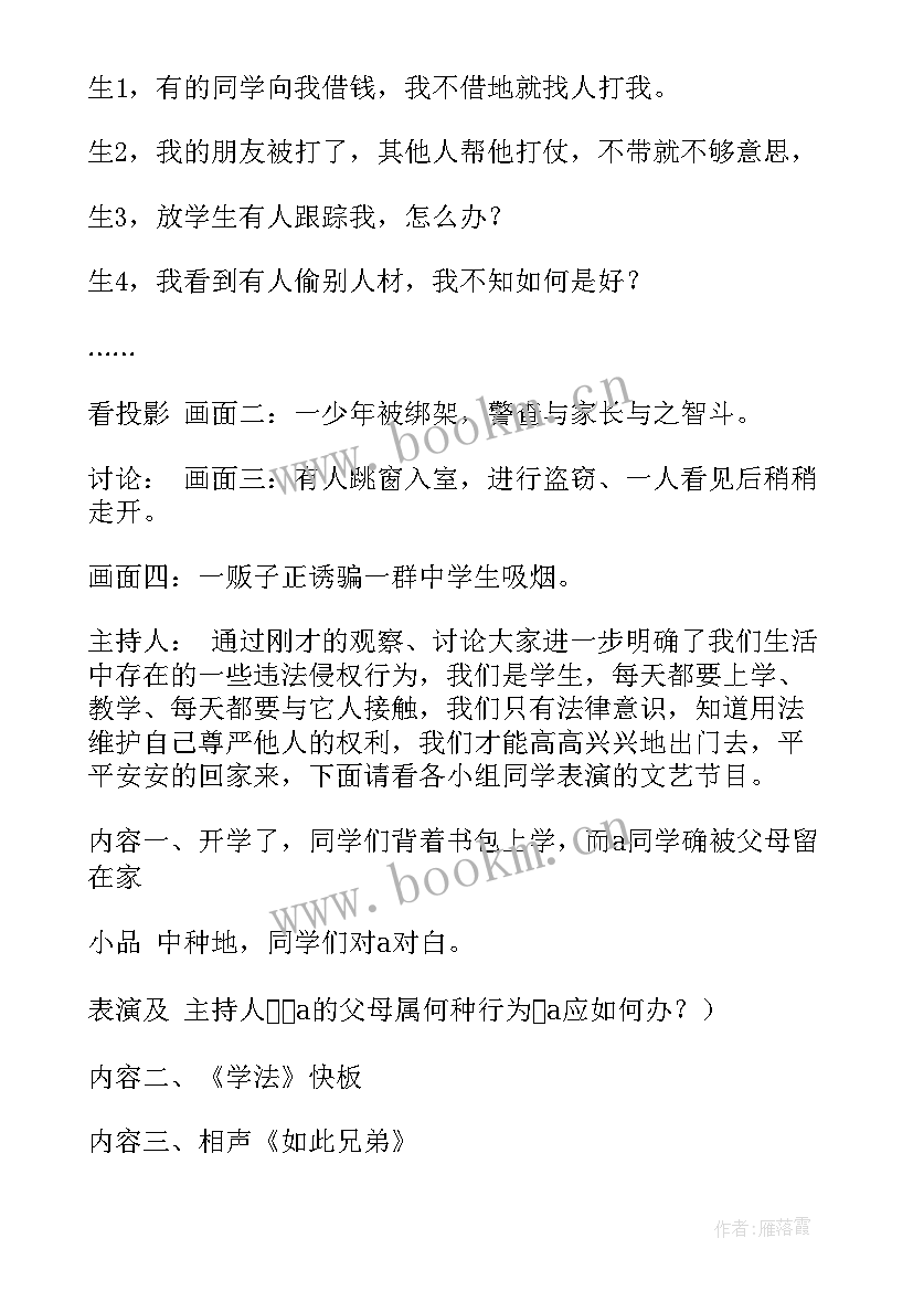 团结友爱的班会教案 友善班会教案(模板7篇)