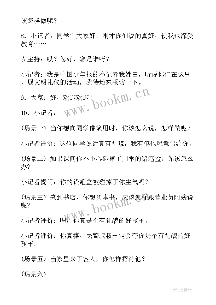 最新文明离校安全离校班会 文明礼仪班会教案(精选6篇)