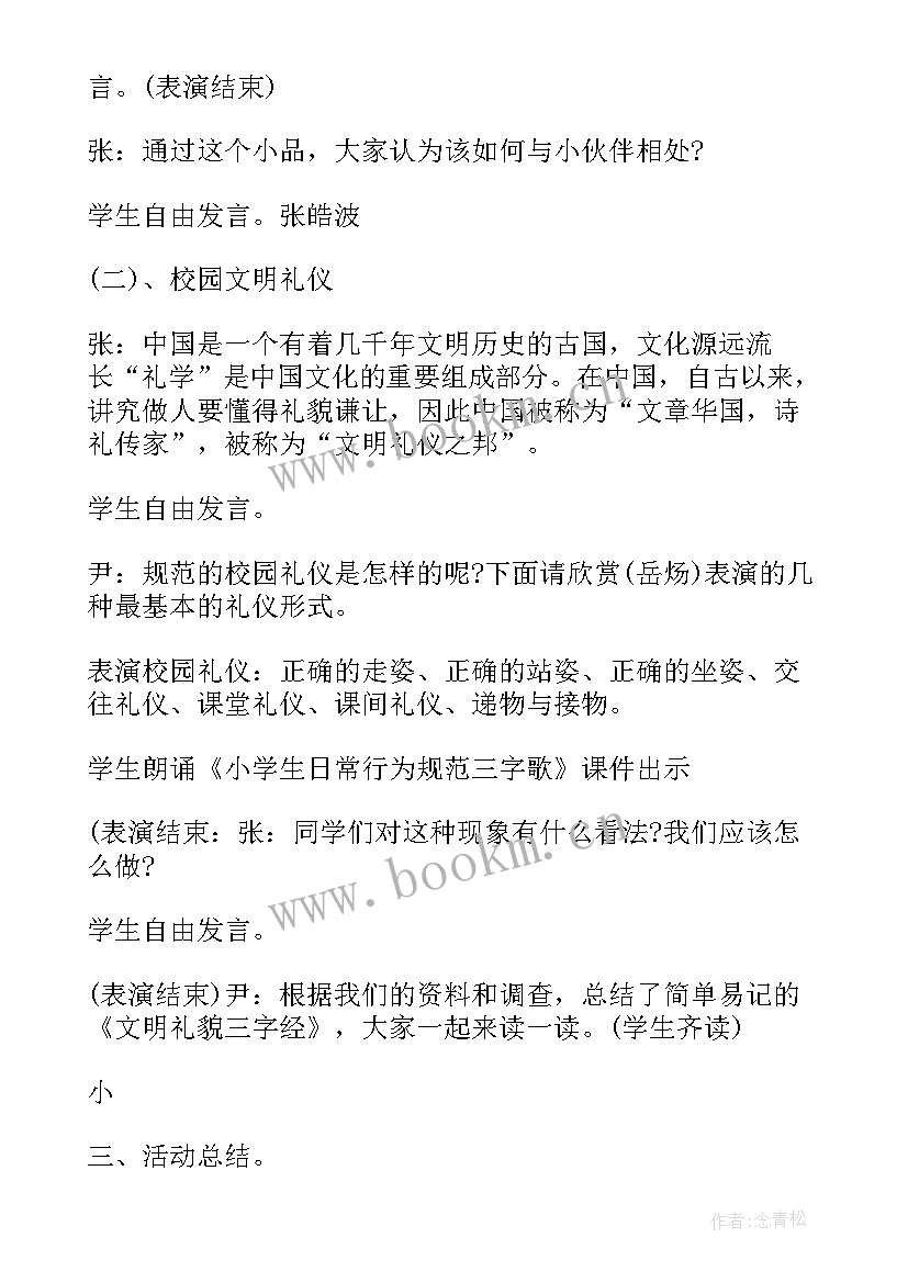 最新文明离校安全离校班会 文明礼仪班会教案(精选6篇)