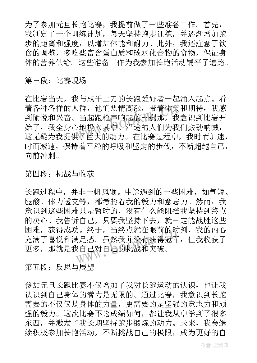 最新长跑活动心得体会 寒假长跑心得体会(精选8篇)