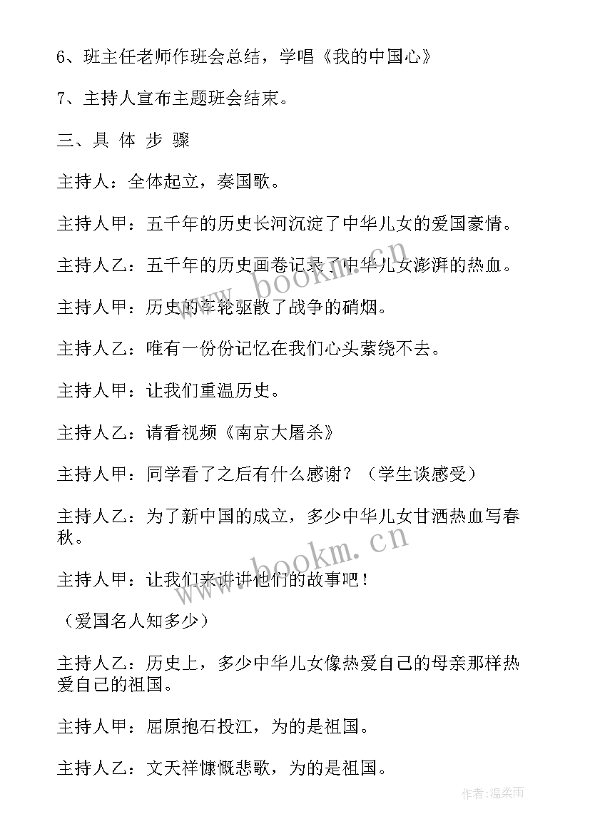 2023年祖国在我心中班会内容 祖国在我心中班会教案(实用5篇)