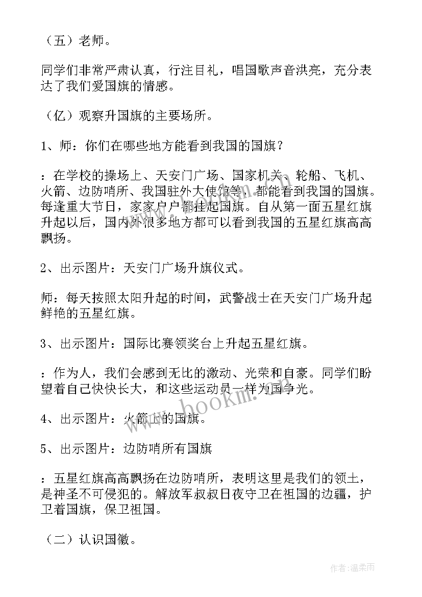 2023年祖国在我心中班会内容 祖国在我心中班会教案(实用5篇)