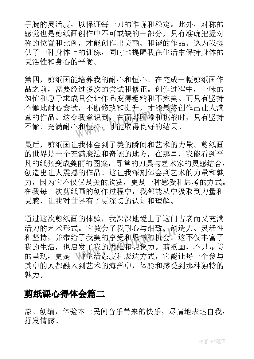 2023年剪纸课心得体会 剪纸画心得体会(优质9篇)