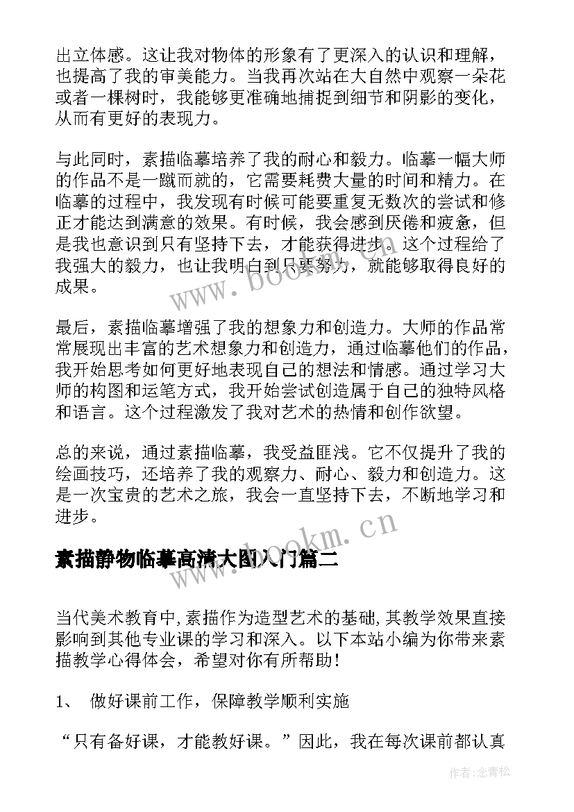 最新素描静物临摹高清大图入门 素描临摹心得体会(精选5篇)