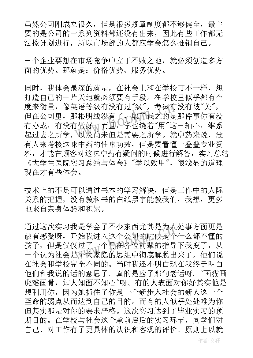 2023年康复心得体会(精选7篇)