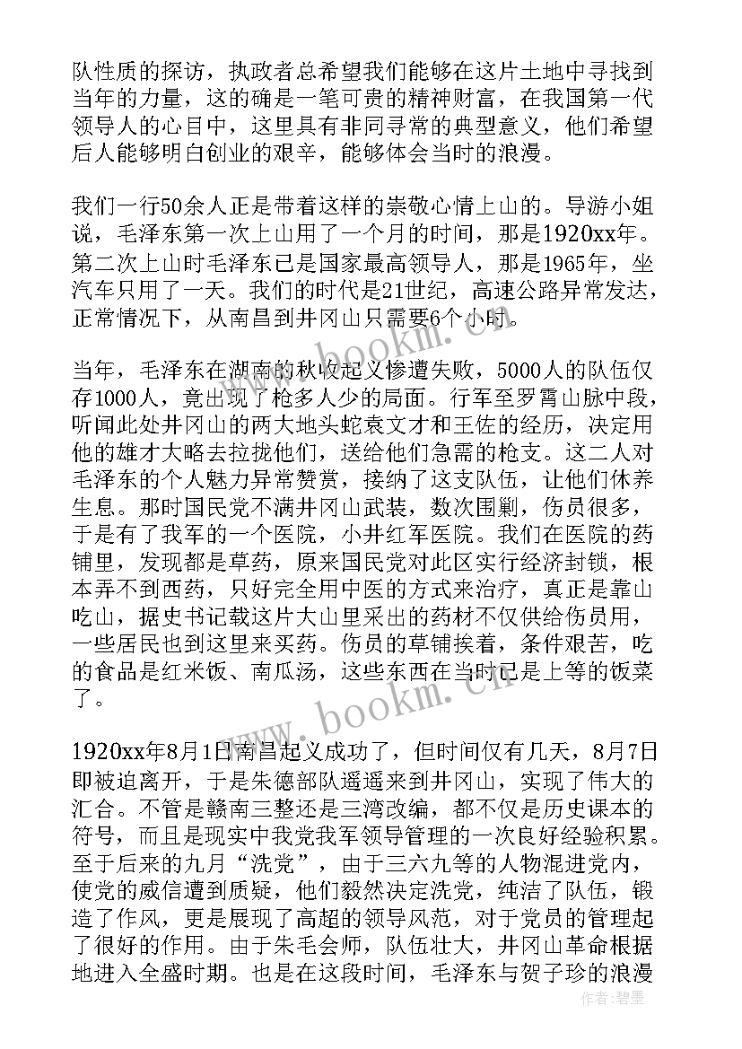 公款旅游心得体会(优秀7篇)