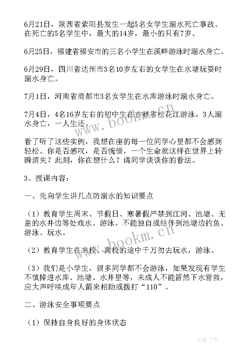 最新寒假法制安全教育讲稿 暑假安全教育班会教案(优质8篇)