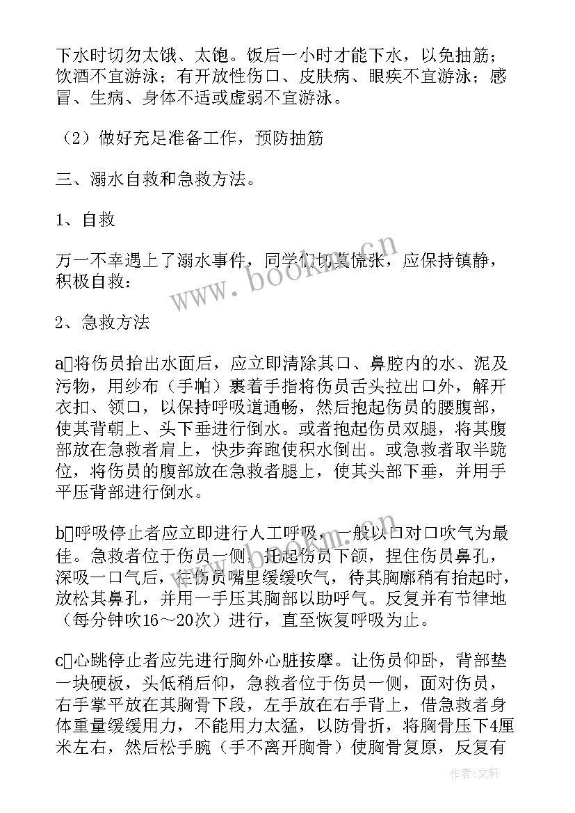 最新寒假法制安全教育讲稿 暑假安全教育班会教案(优质8篇)