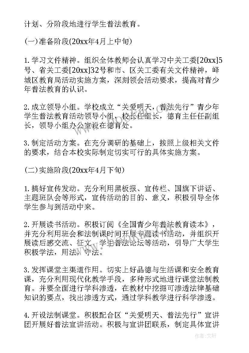 最新寒假法制安全教育讲稿 暑假安全教育班会教案(优质8篇)