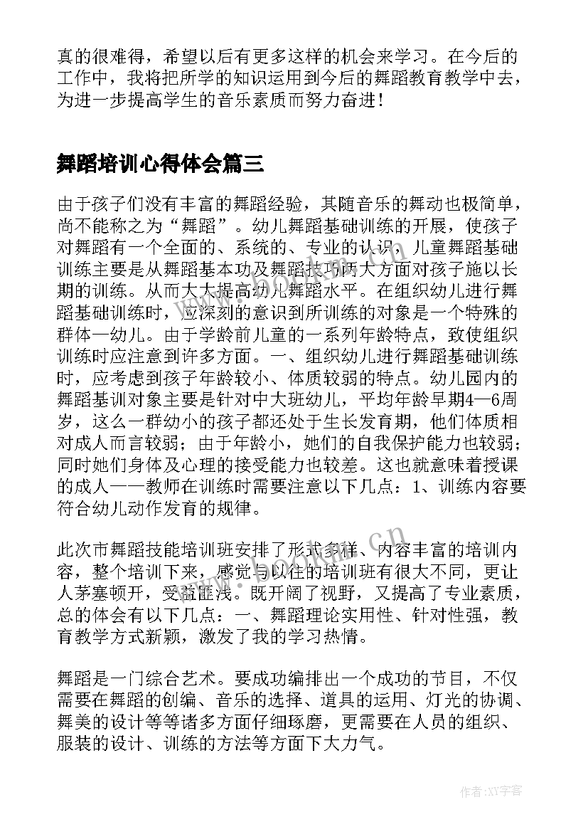 最新舞蹈培训心得体会 舞蹈学习心得体会(优质5篇)