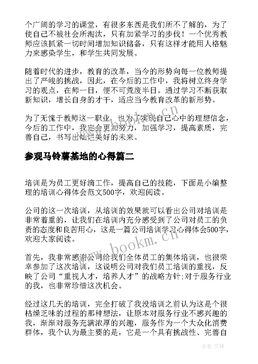 参观马铃薯基地的心得(精选8篇)