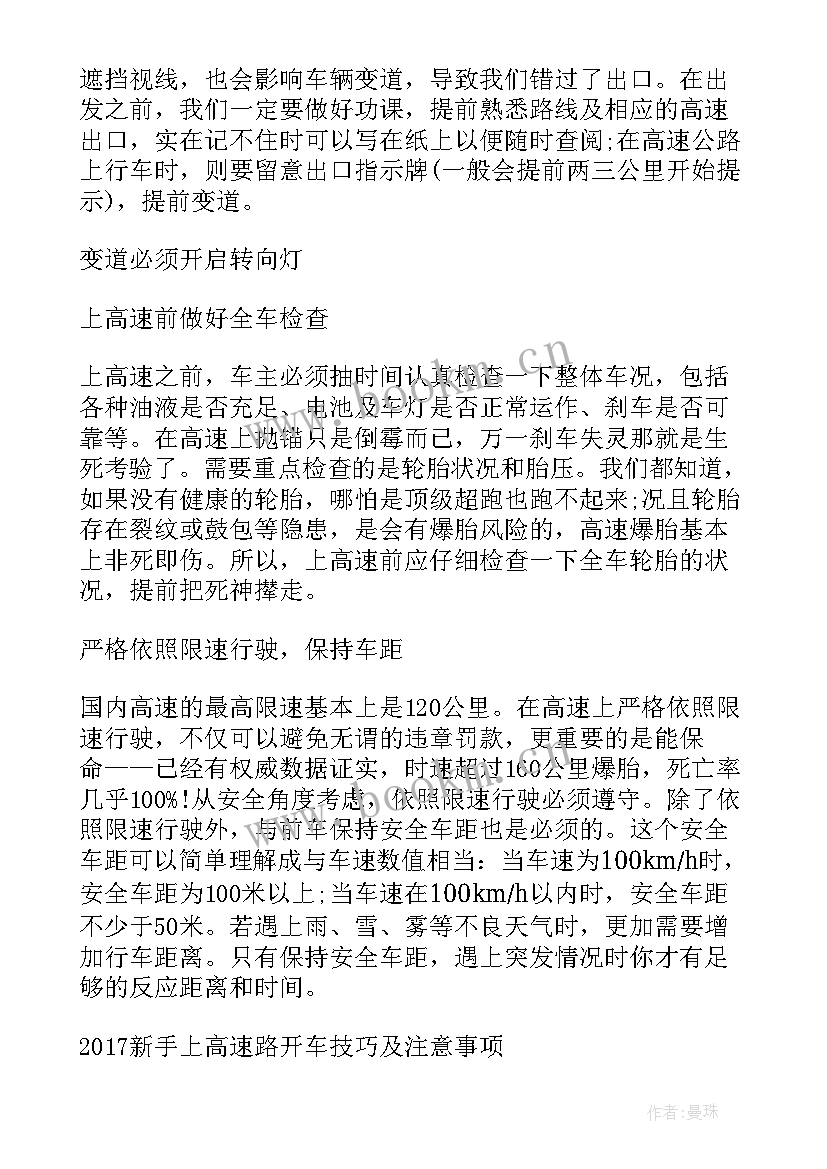 最新高速公路心得(优质6篇)