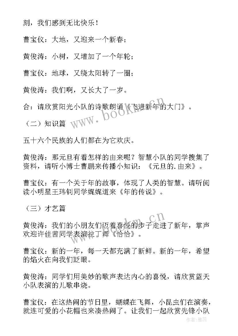 迎新年庆元旦趣味运动方案 元旦班会活动方案(优秀5篇)