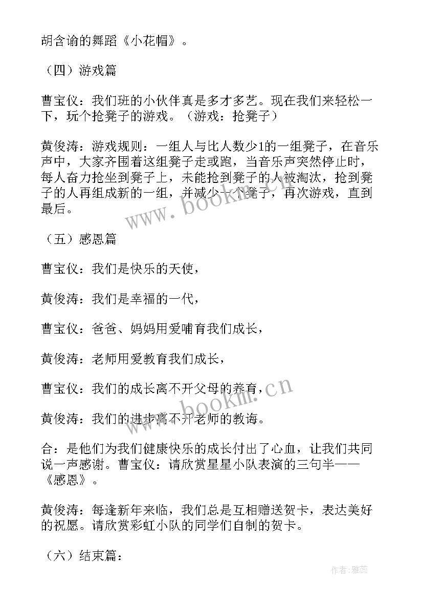 迎新年庆元旦趣味运动方案 元旦班会活动方案(优秀5篇)